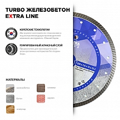 Характеристики и применение алмазного отрезного круга Diam Extra Line Turbo Железобетон 230 мм