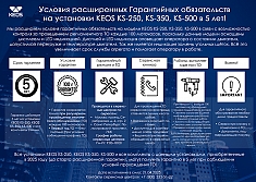 Условия расширенной гарантии двигателя алмазного сверления Keos KS-350